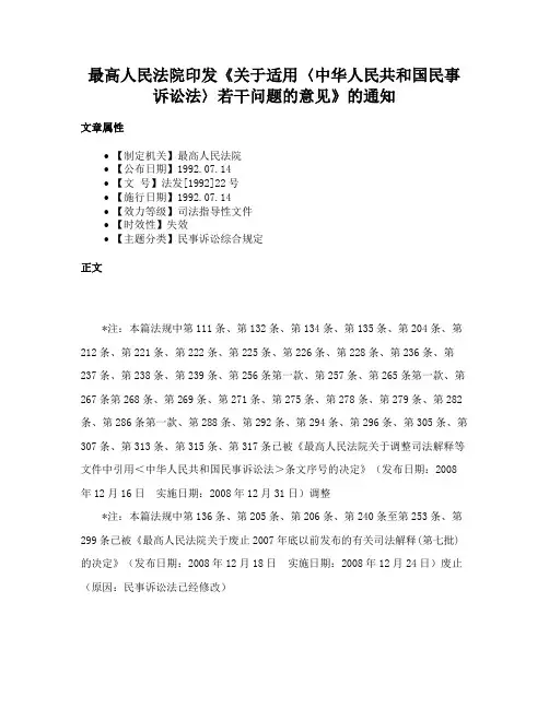 最高人民法院印发《关于适用〈中华人民共和国民事诉讼法〉若干问题的意见》的通知