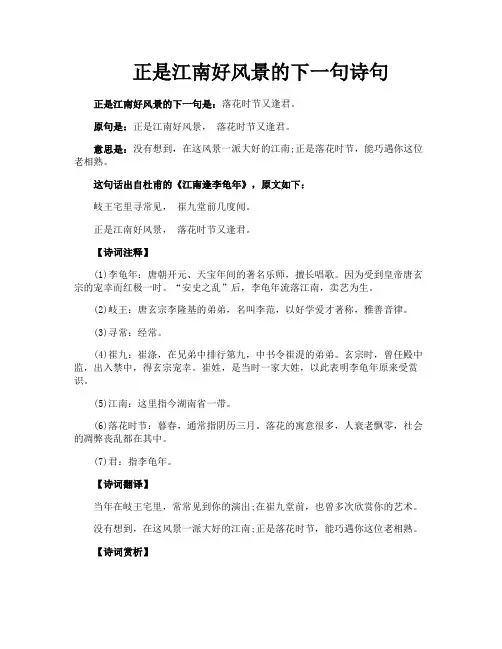 正是江南好风景的下一句诗句