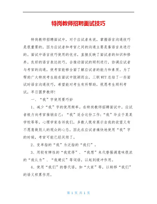特岗教师招聘面试技巧