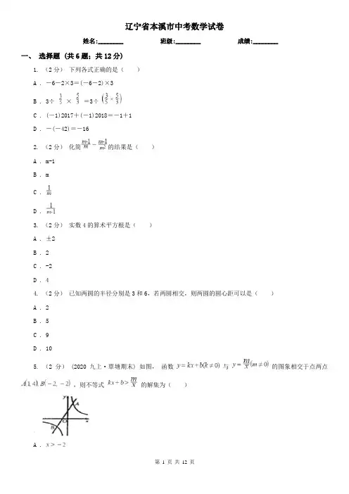 辽宁省本溪市中考数学试卷