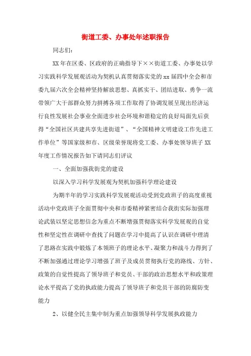 2019年街道工委、办事处年述职报告