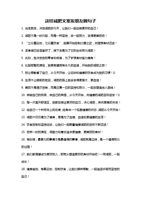 这样减肥文案发朋友圈句子