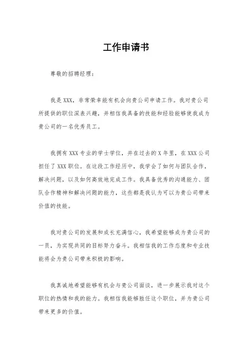 工作申请书
