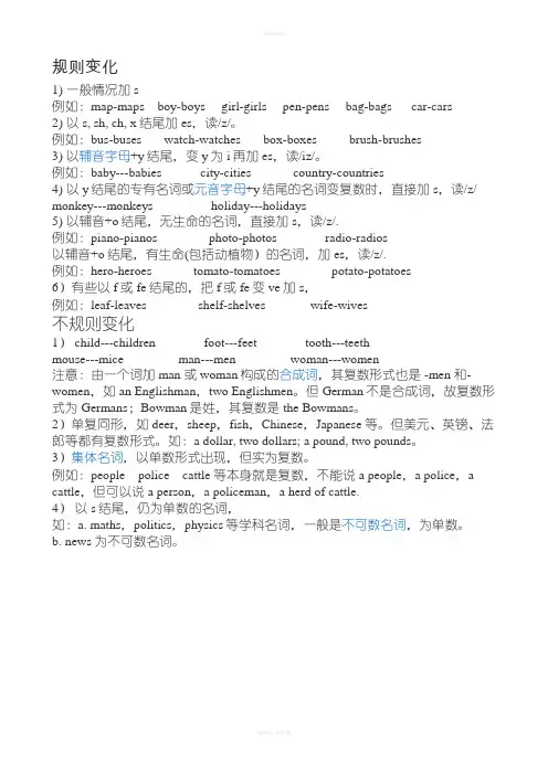 单复数变化规则