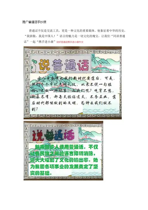 一年级普通话手抄报