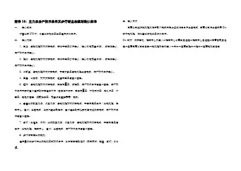 主力店房产技术条件及步行街业态规划确认标准