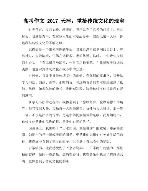 高考作文2017天津
