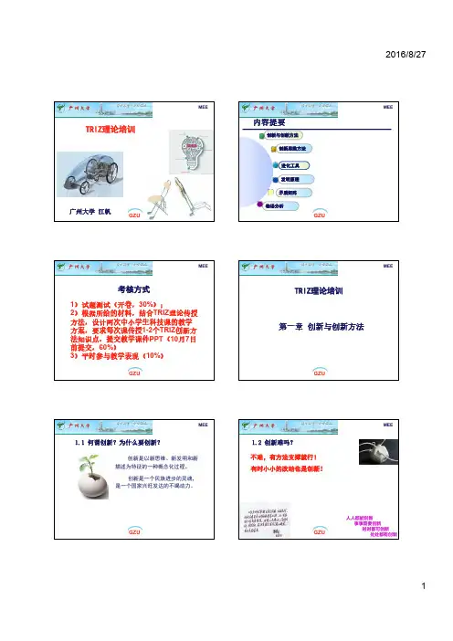 1-TRIZ概述