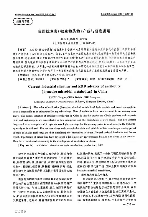我国抗生素微生物药物产业与研发进展