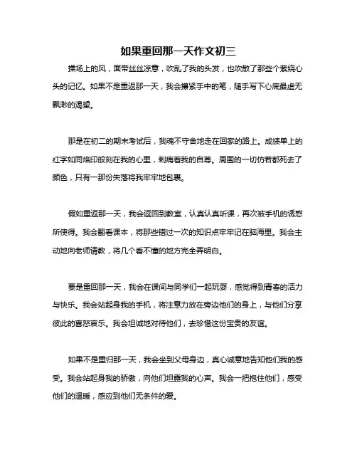 如果重回那一天作文初三