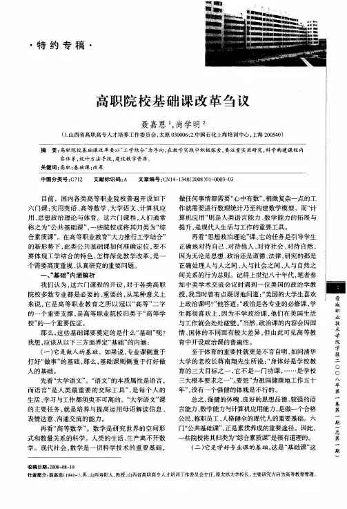 高职院校基础课改革刍议