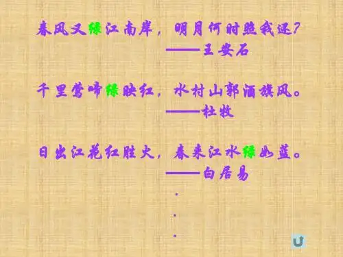 语文版九年级上册囚绿记课件