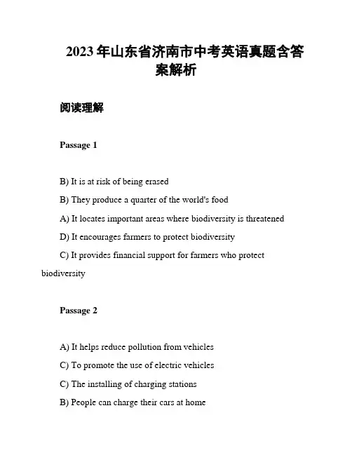 2023年山东省济南市中考英语真题含答案解析