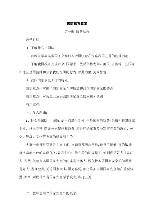 国防教育教案