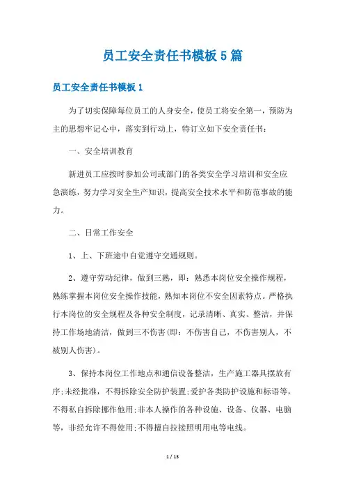 员工安全责任书模板5篇