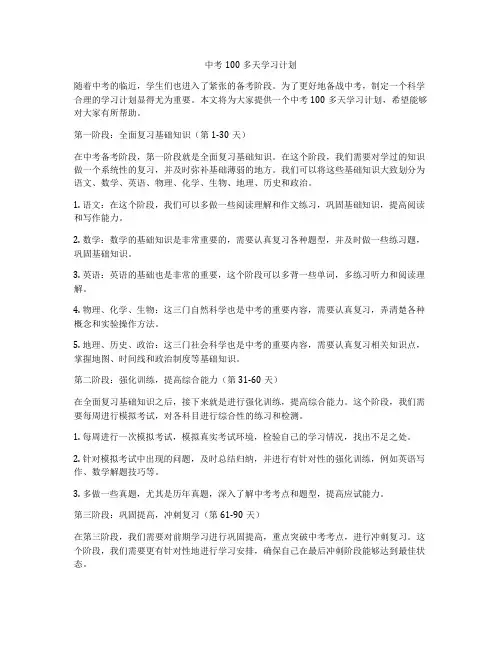 中考100多天学习计划