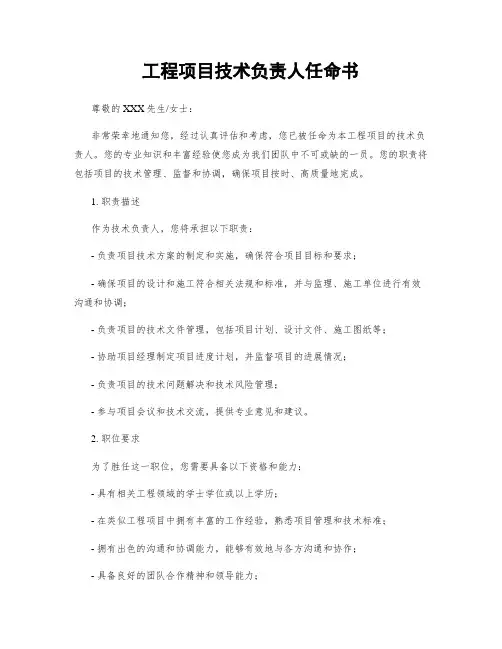工程项目技术负责人任命书