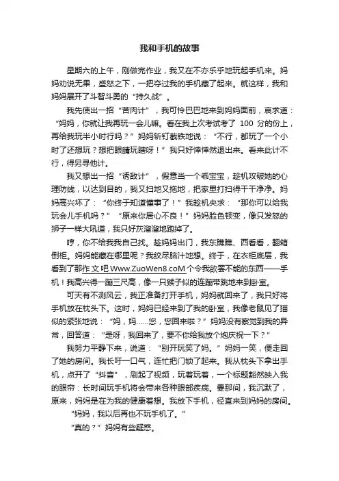我和手机的故事