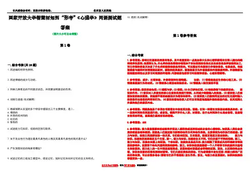 国家开放大学智慧树知到“形考”《心理学》网课测试题答案卷3