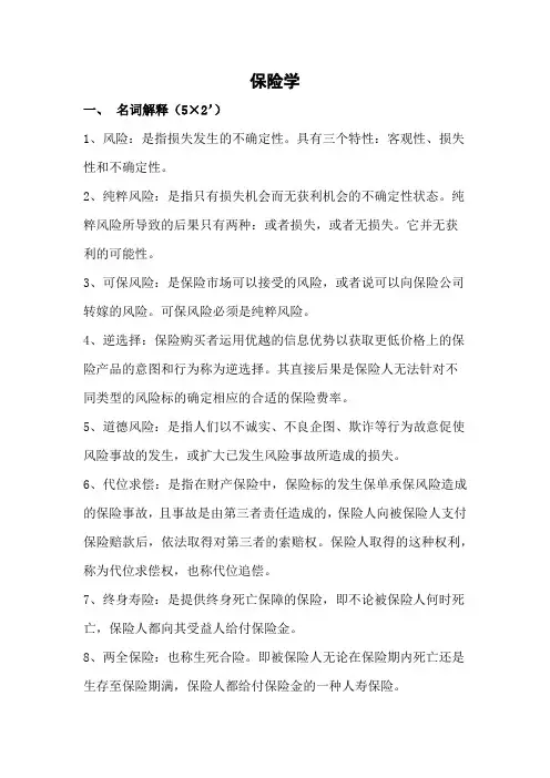 保险学