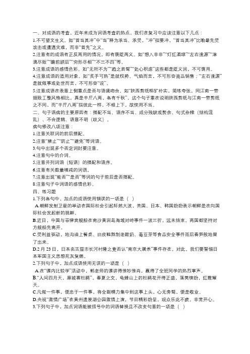 成语运用与病句修改