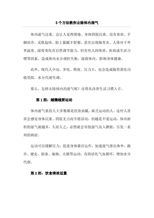 5个方法教你去除体内湿气