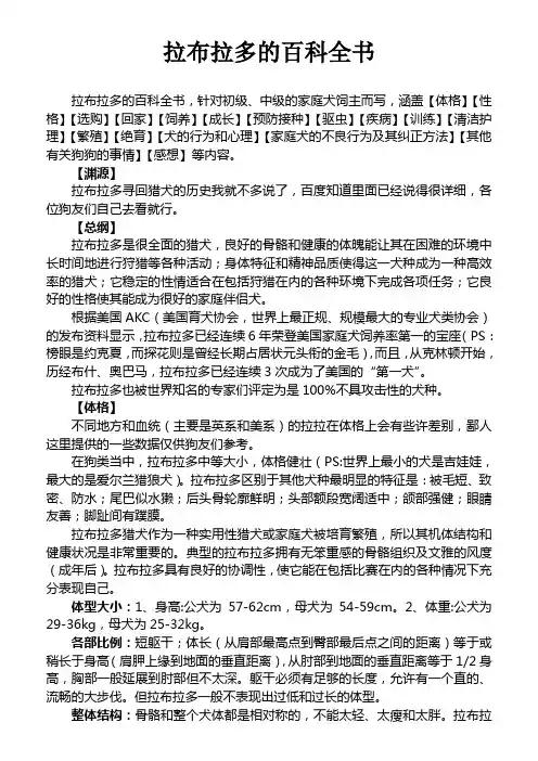 拉布拉多的百科全书