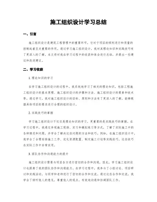 施工组织设计学习总结