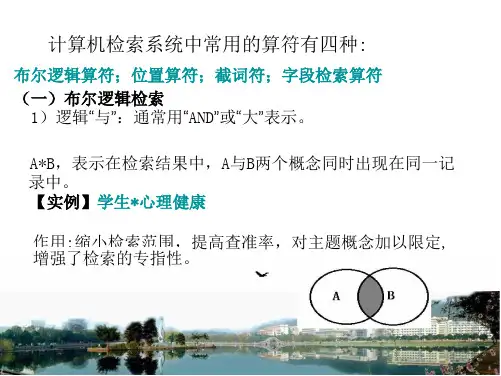 05-布尔逻辑检索