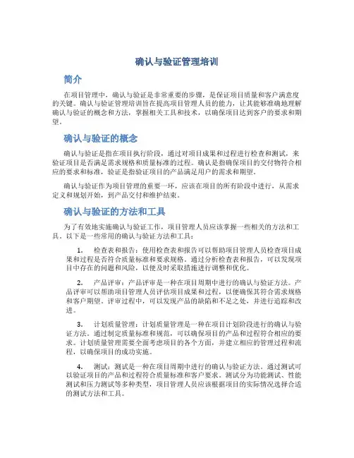 确认与验证管理培训