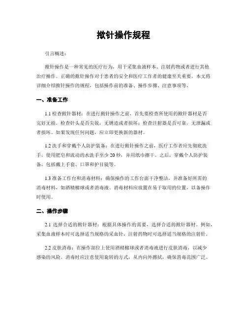揿针操作规程