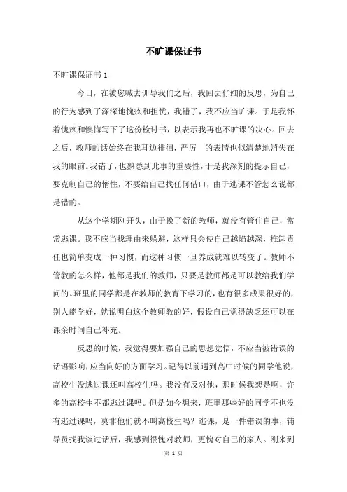 不旷课保证书