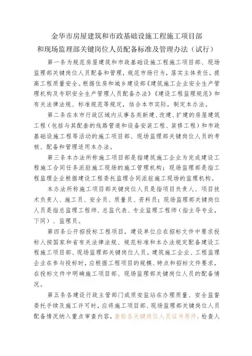 关键岗位人员配备标准及管理办法