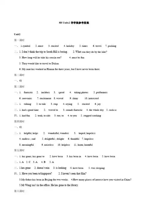 英语：Unit2 精品学案(1-10)答案(译林牛津版八下)