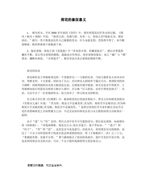 荷花的象征意义