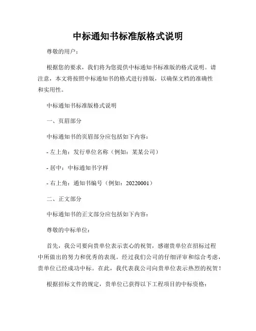 中标通知书标准版格式说明