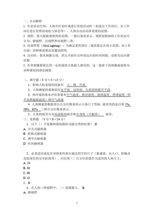 安全人机工程学综合测试试题