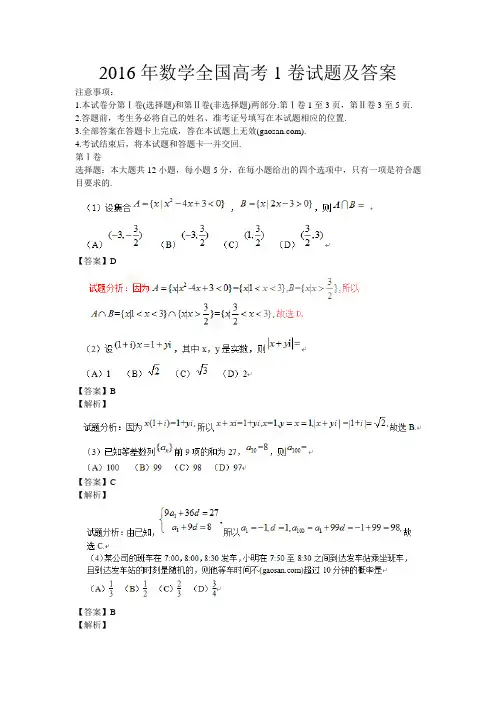 2016年数学全国高考1卷试题及答案