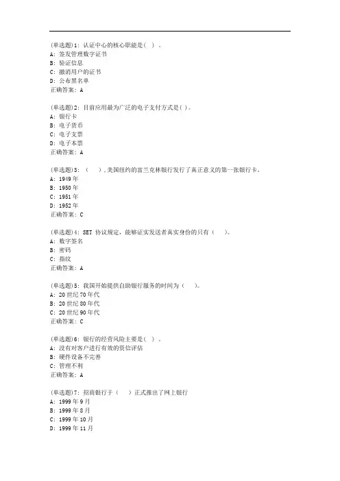 东财20秋《网络银行与电子支付》单元作业二_75103答案