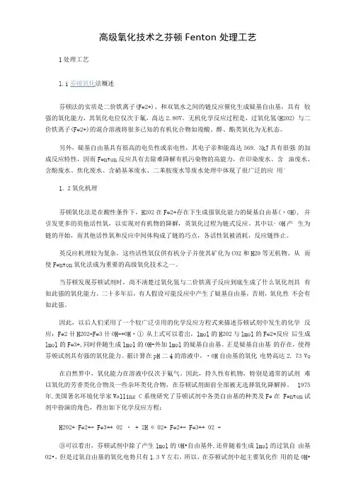 高级氧化技术