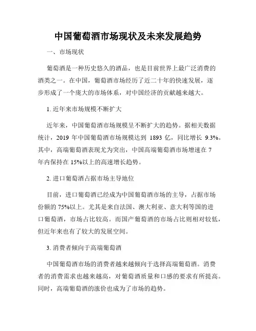 中国葡萄酒市场现状及未来发展趋势