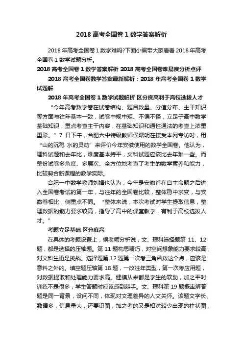 2018高考全国卷1数学答案解析