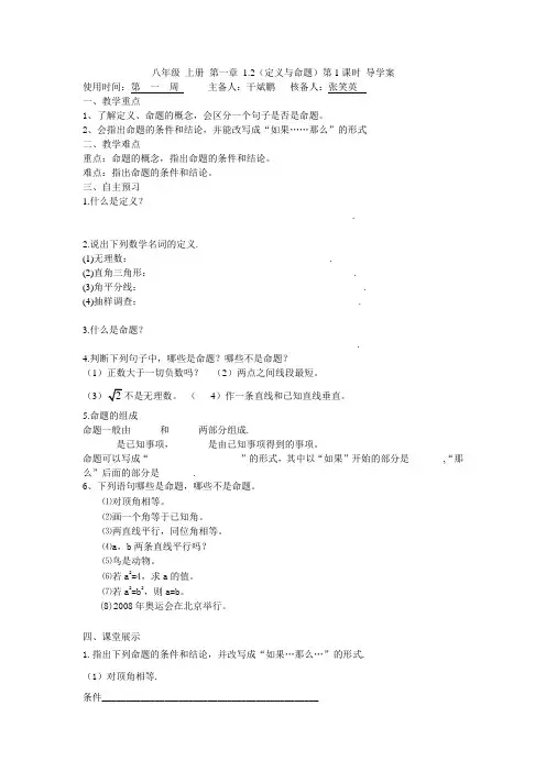 1.2定义与命题(1)