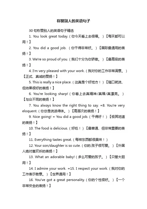 30句称赞别人的英语句子精选