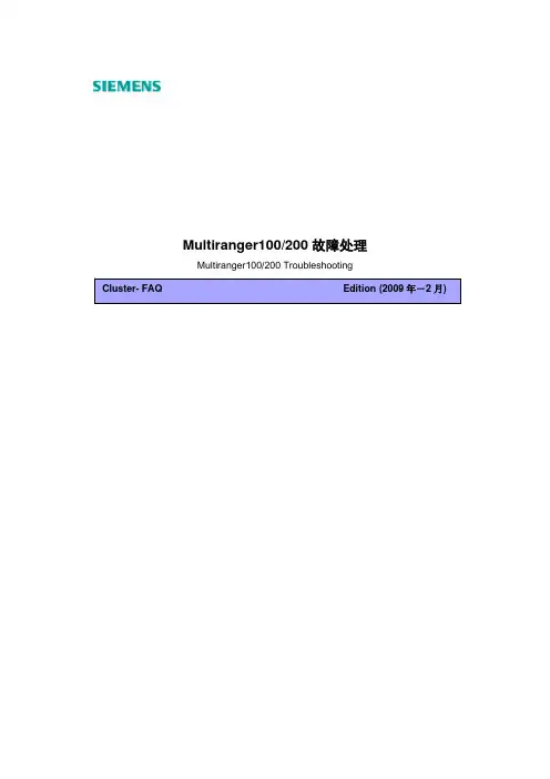 Multiranger100 200故障处理