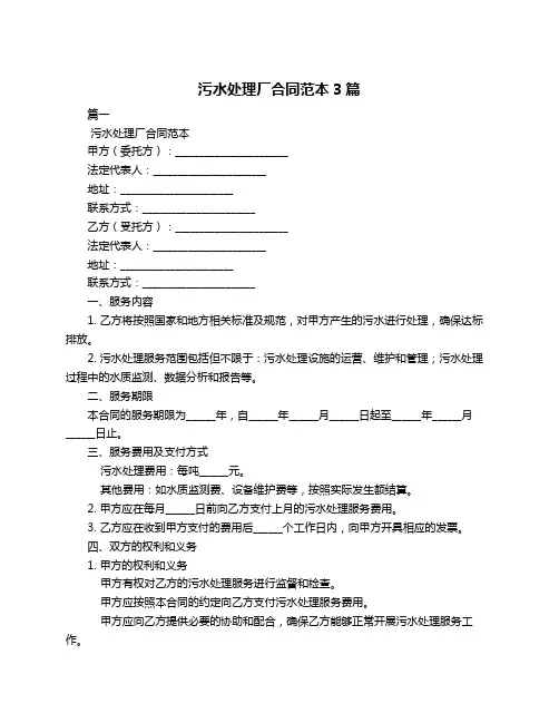 污水处理厂合同范本3篇