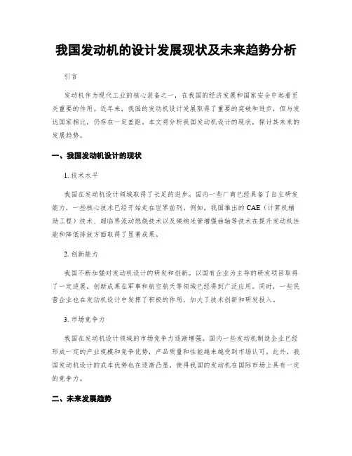 我国发动机的设计发展现状及未来趋势分析