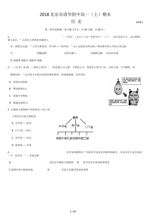 2018北京市清华附中高一(上)期末历史