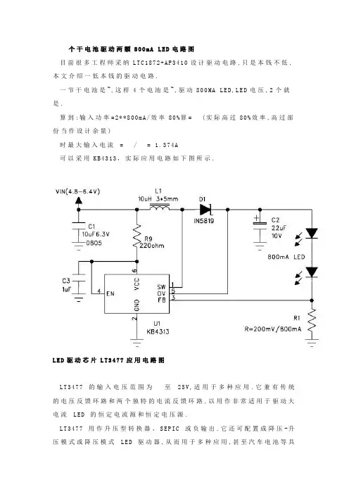 LED电路设计