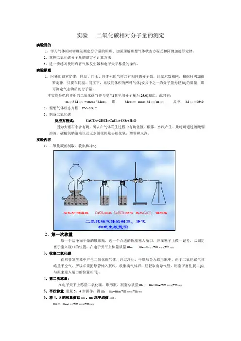 实验二氧化碳分子量的测定